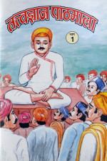 160. Tatwagyan Pathmala Bhag-1